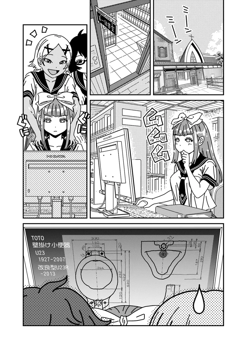 Shiishii Musume - Chapter 4 - Page 3